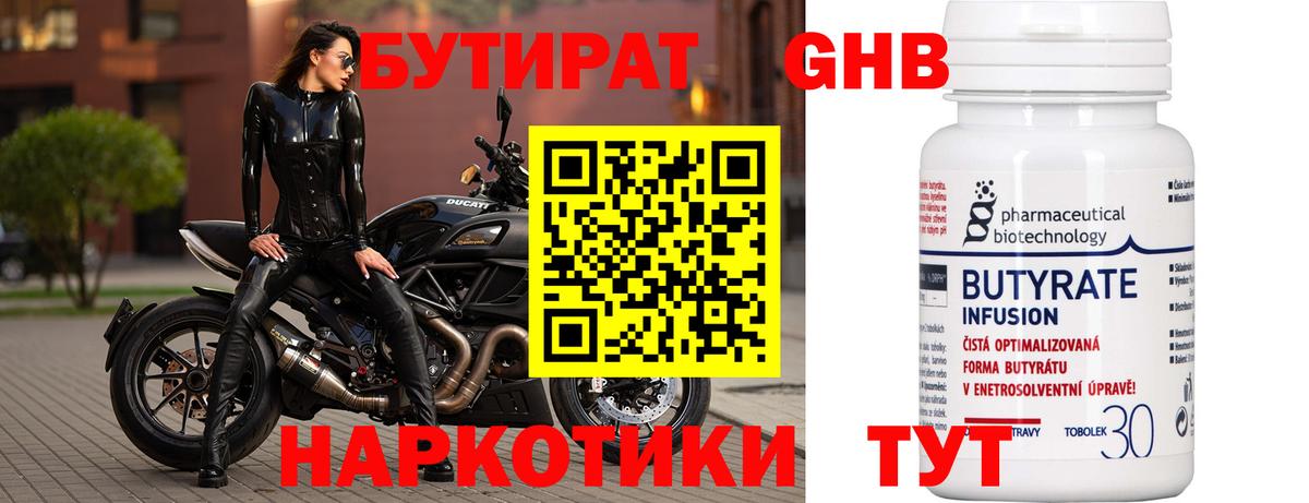 Кудрово  БУТИРАТ Butirat  Вход с VPN 